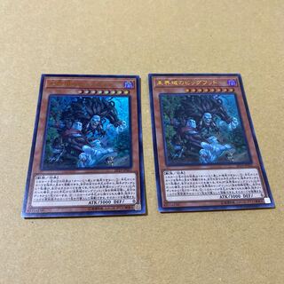 未界域のビッグフット ウルトラレア　2枚セット