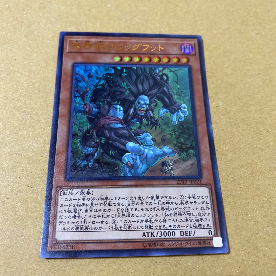 未界域のビッグフット ウルトラレア 2枚セット