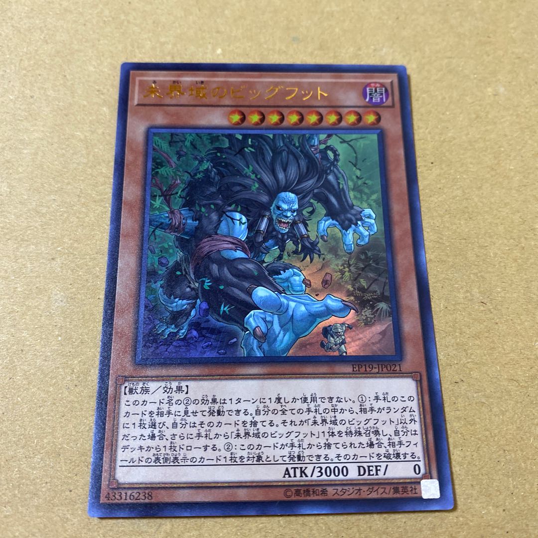 未界域のビッグフット ウルトラレア 2枚セット