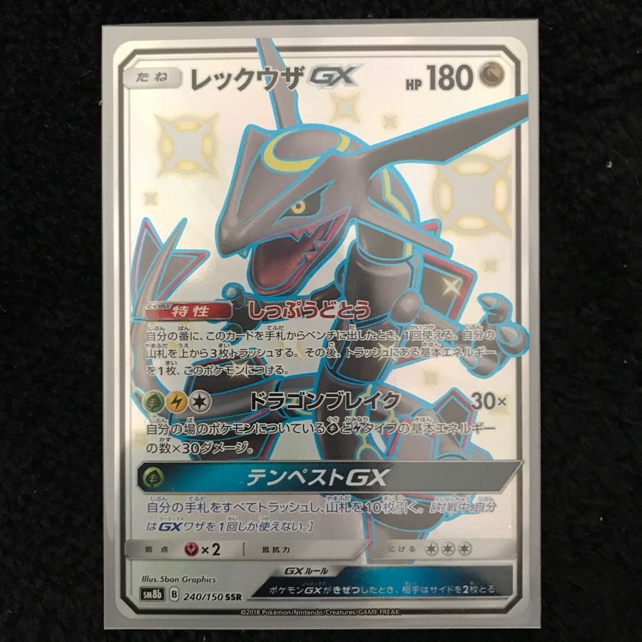 レックウザGX SSR