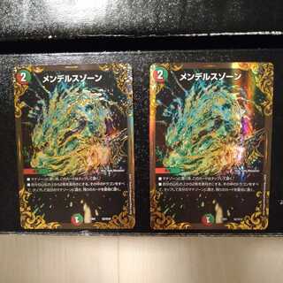 メンデルスゾーン(ウルトラゴールデンカード仕様)2枚