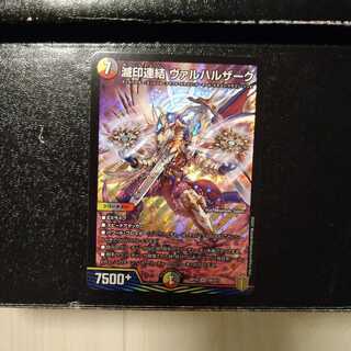 滅印連結 ヴァルハルザーク