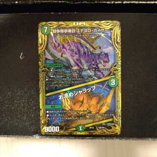 闘争類拳嘩目 ステゴロ・カイザー｜お清めシャラップ(20thSPレア仕様)