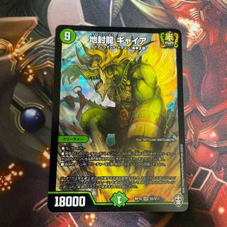 地封龍 ギャイア