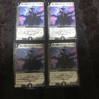 怒りの影ブラック・フェザー