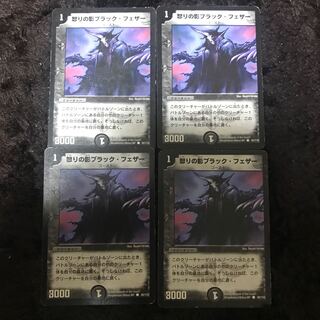 怒りの影ブラック・フェザー