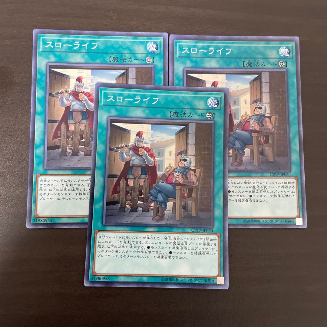 スローライフ ノーマル