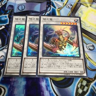 瑚之龍 スーパーレア　Hulu 1379