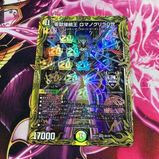 零獄接続王 ロマノグリラ0世(20thSPレア仕様) KGM