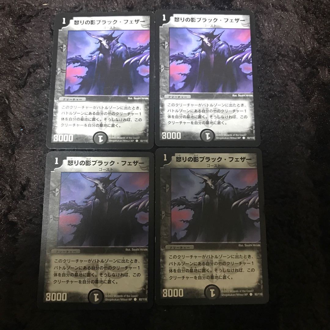 怒りの影ブラック・フェザー