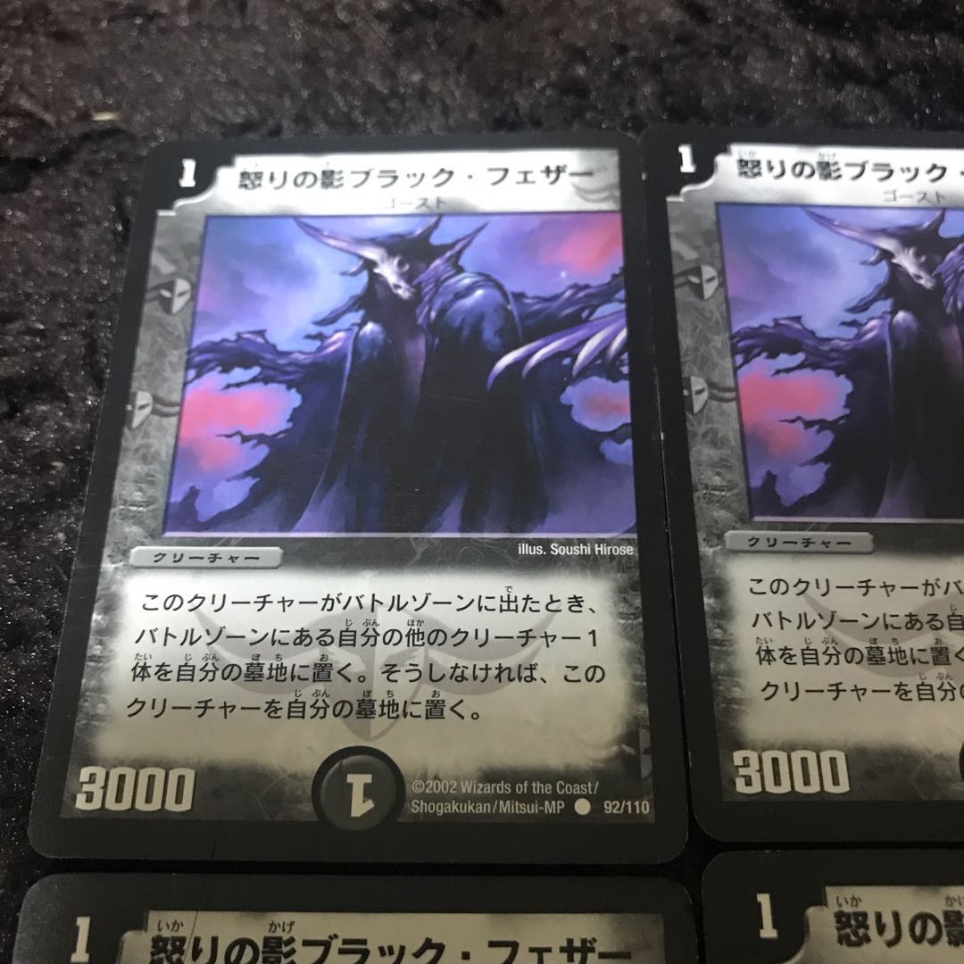 怒りの影ブラック・フェザー