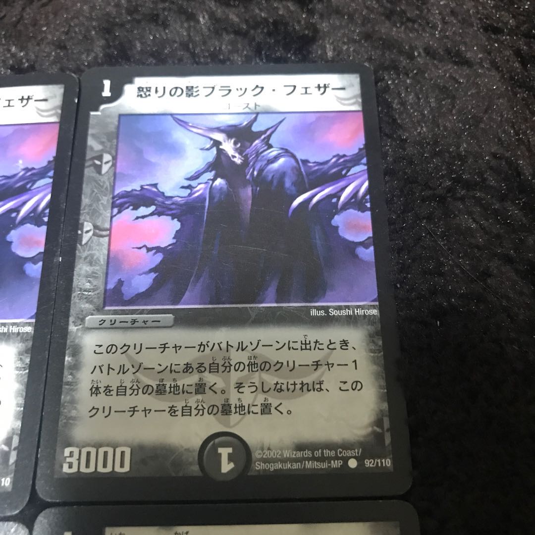 怒りの影ブラック・フェザー