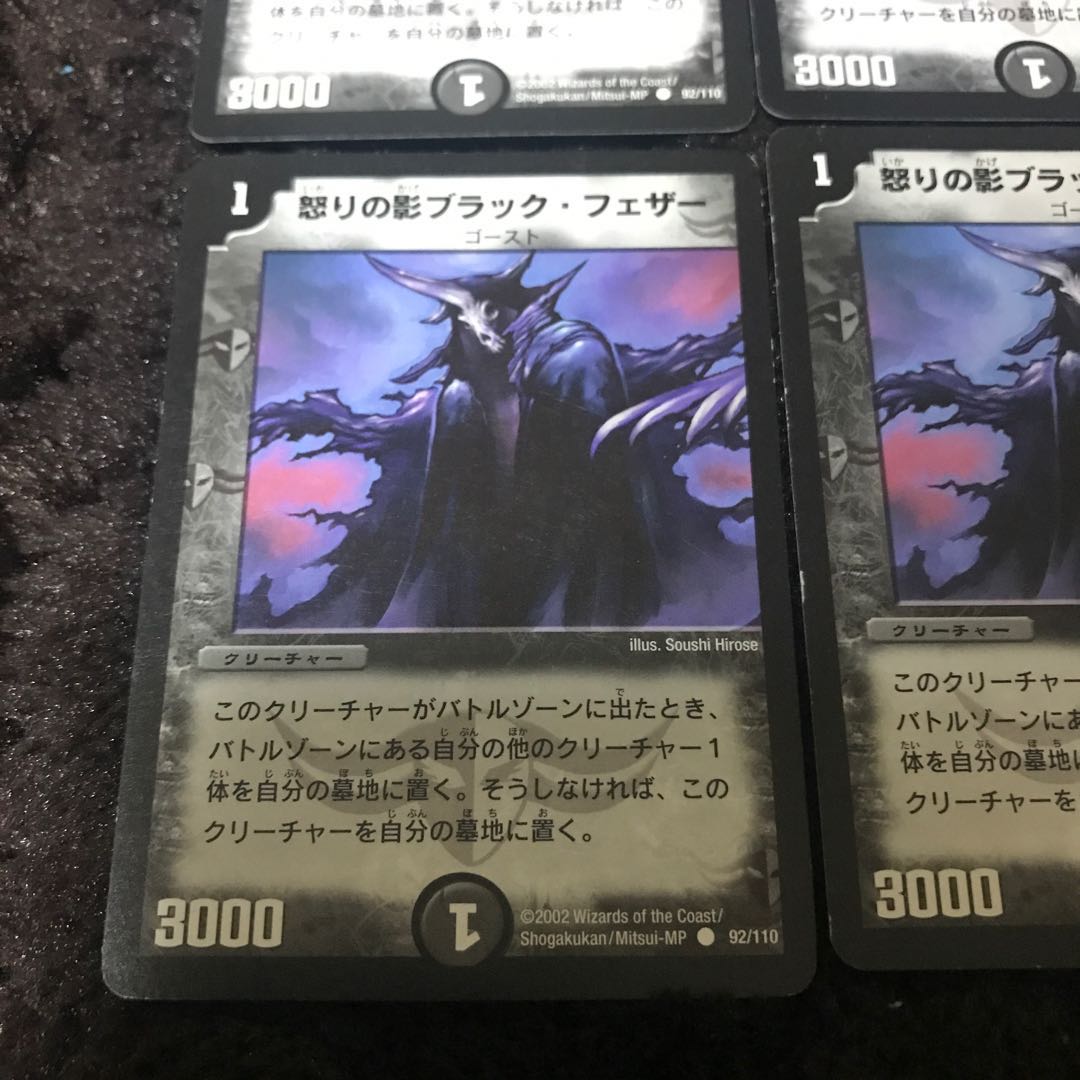 怒りの影ブラック・フェザー