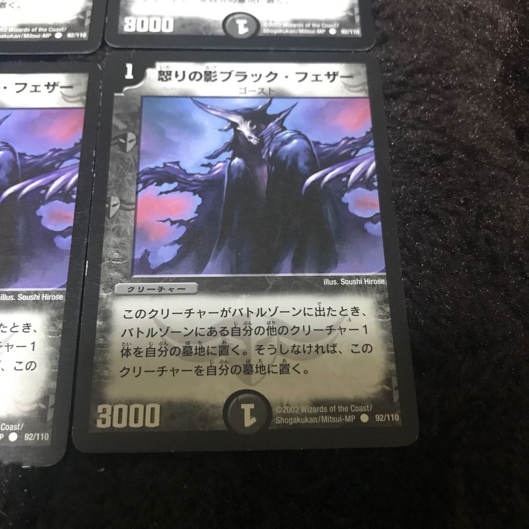 怒りの影ブラック・フェザー