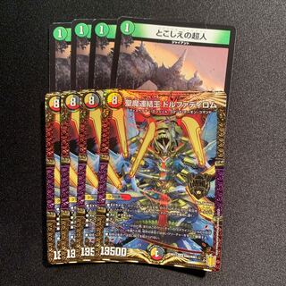 聖魔連結王 ドルファディロム KGM とこしえの超人　4枚SET