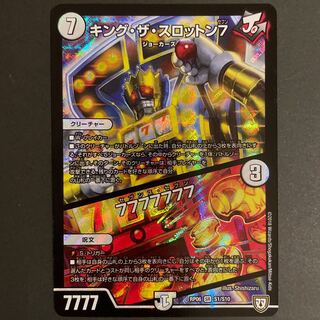 キング・ザ・スロットン7｜7777777
