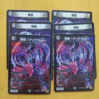 無龍 <デッゾ.Star> 無龍