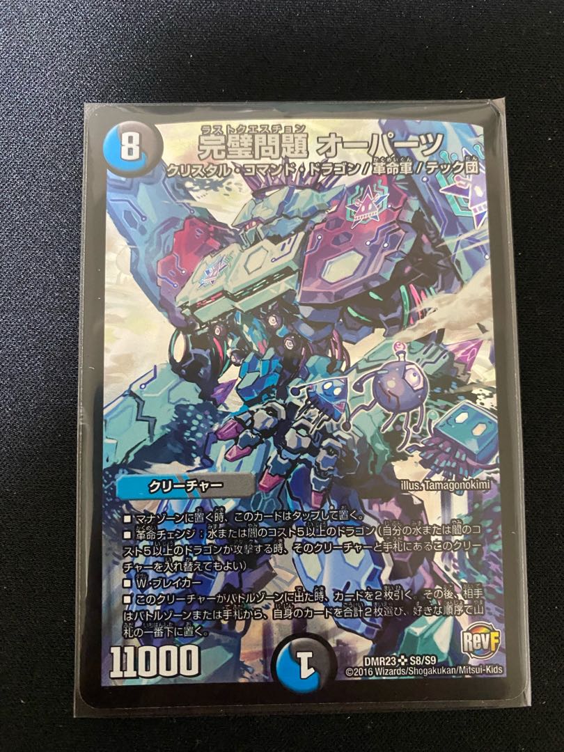 完璧問題 オーパーツ