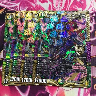 零獄接続王 ロマノグリラ0世 KGM