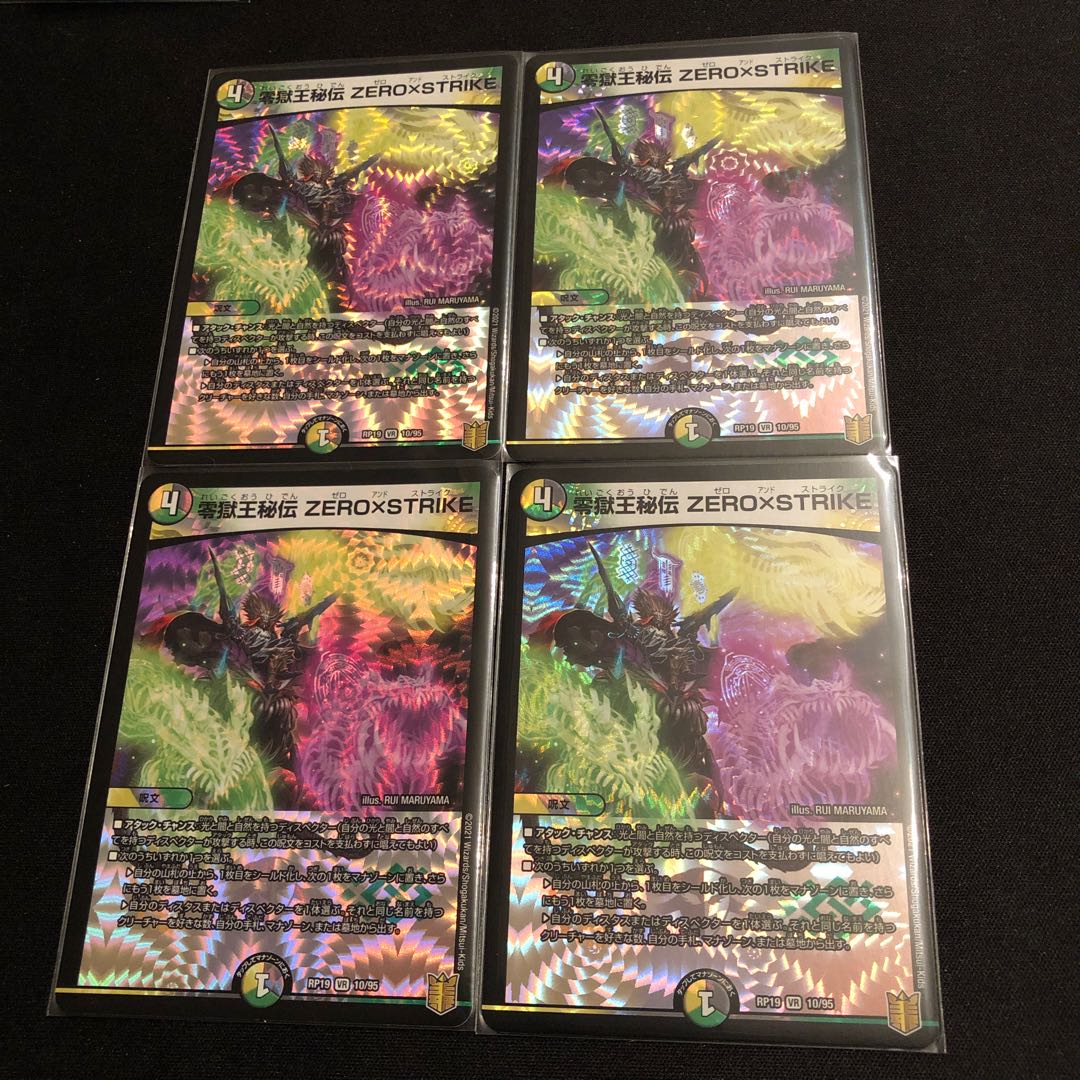 零獄王秘伝 ZERO×STRIKE
