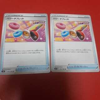 Power Tablet U Two-Piece Set