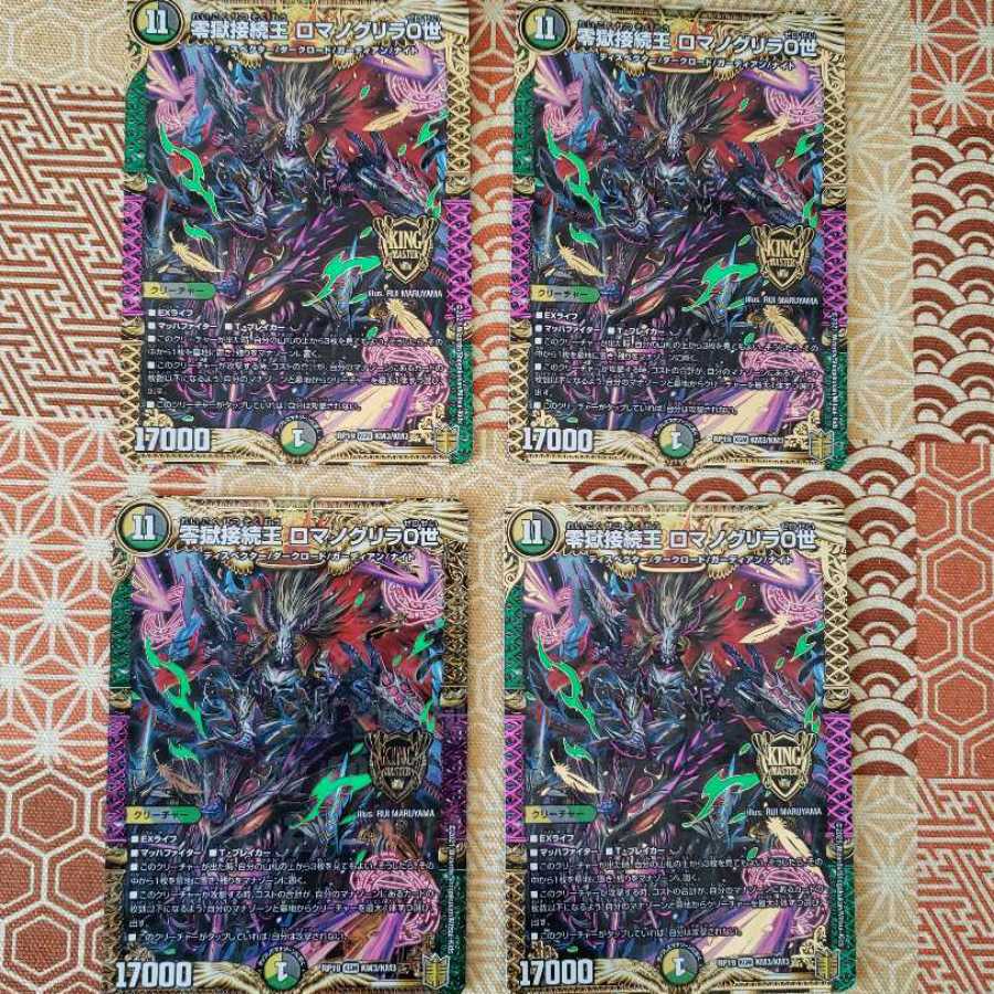 Zero Hell Connection King Romanogrilla 0 KGM Set of 4