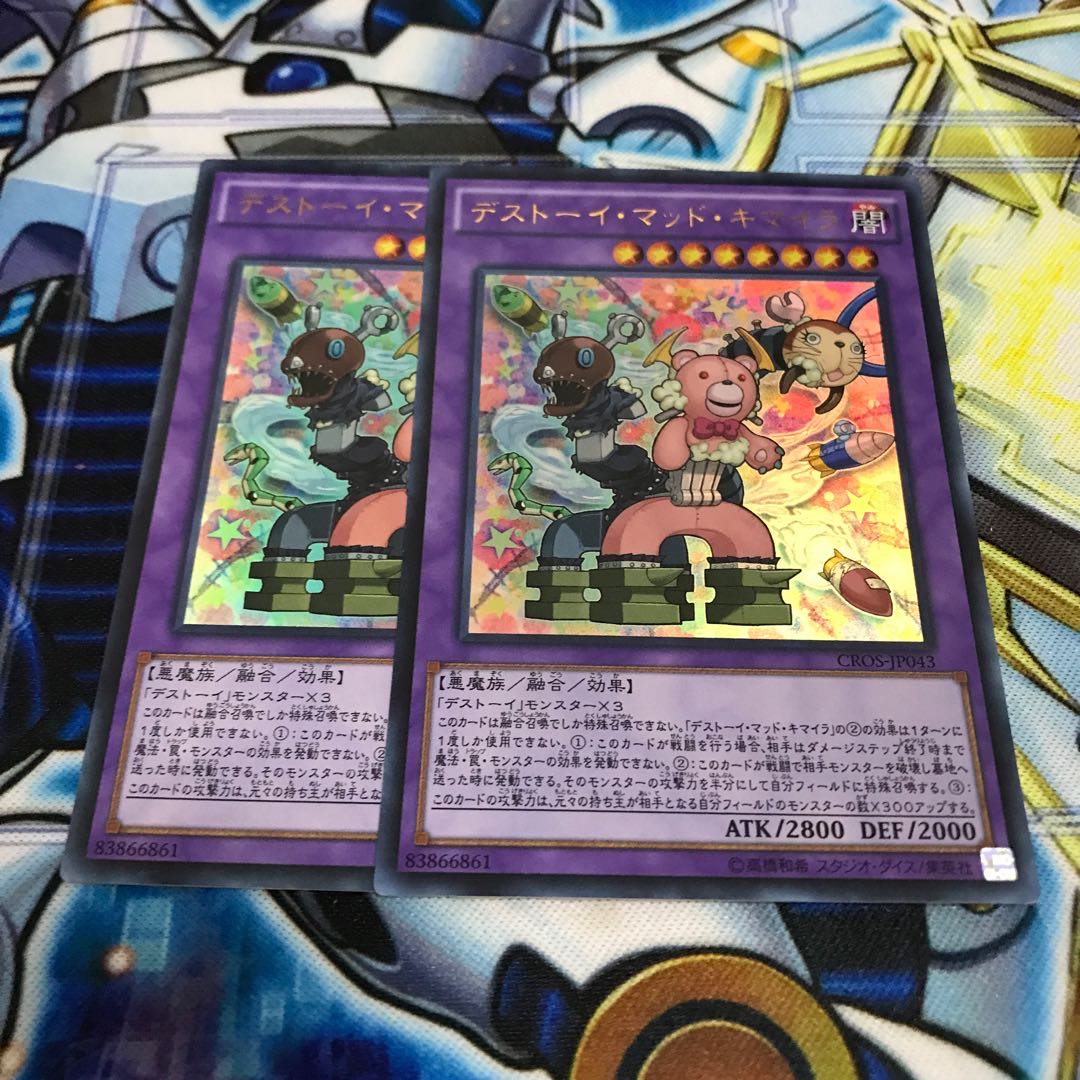 デストーイ・マッド・キマイラ ウルトラレア Hulu 1383