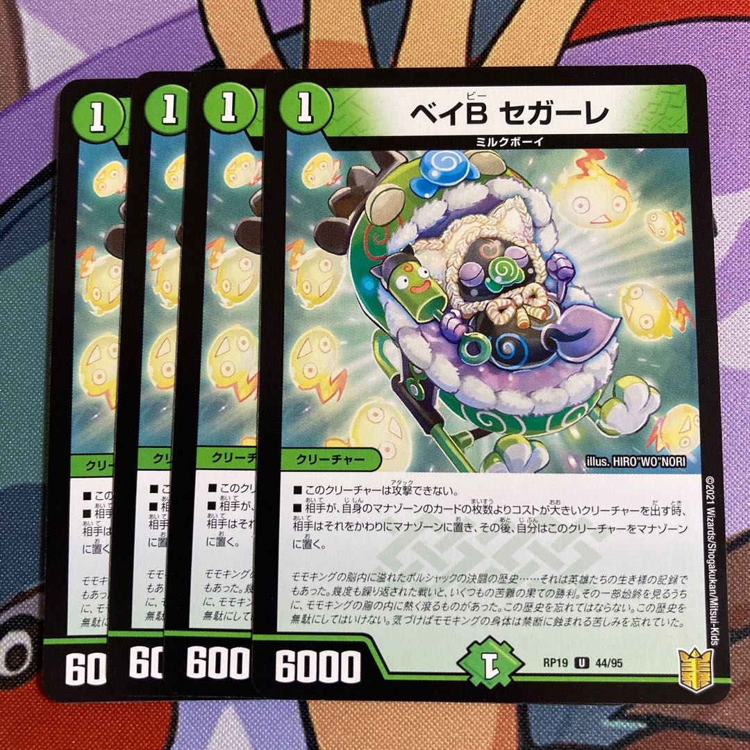 ベイB セガーレ