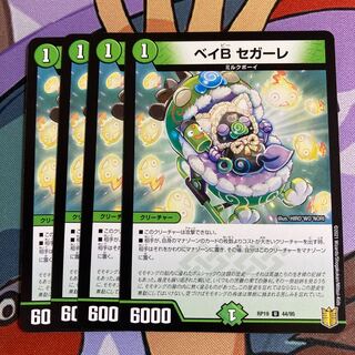 ベイB セガーレ