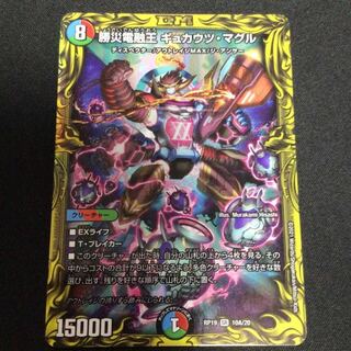 勝災電融王 ギュカウツ・マグル(20thレア仕様)