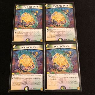 ディスタス・ゲート