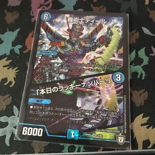 機術士ディール/本日のラッキーナンバー