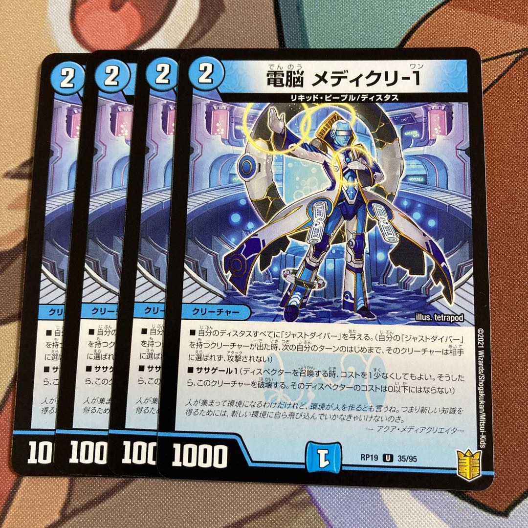 電脳 メディクリ-1