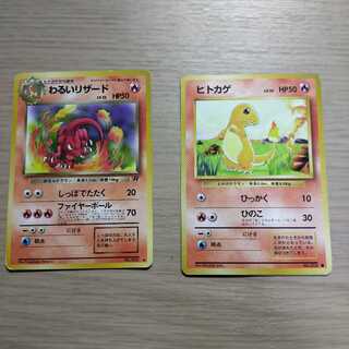 旧裏　わるいリザード　ヒトカゲ