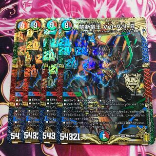 禁断竜王 Vol-Val-8 KGM