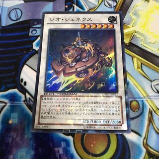 ジオ・ジェネクス スーパーレア　DTC Hulu 1389