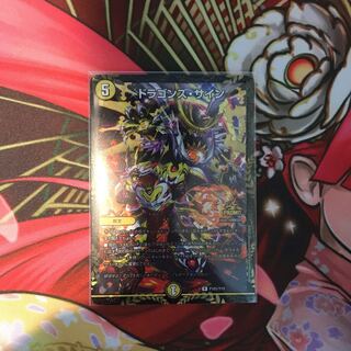 ドラゴンズ・サイン　CSプロモ