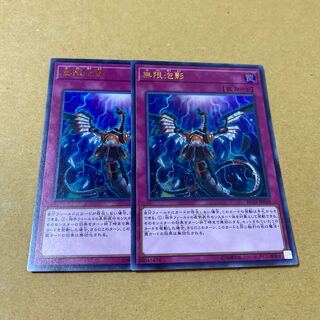 無限泡影 ウルトラレア　2枚セット