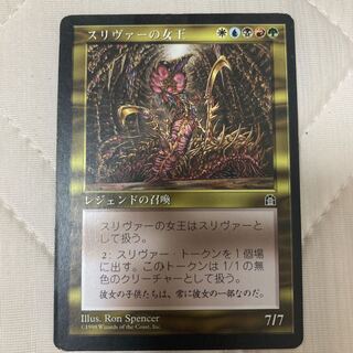 スリヴァーの女王 レア