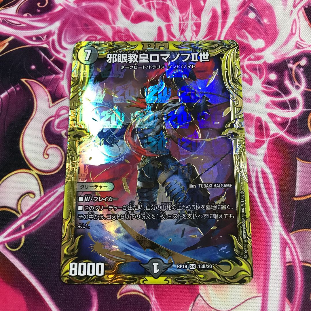 邪眼皇ロマノフI世