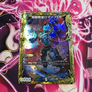 邪眼皇ロマノフI世