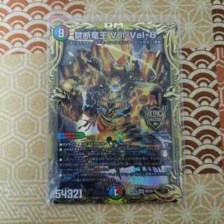 Forbidden Dragon King Vol-Val-8 (20th SP Rare Spec) KGM
