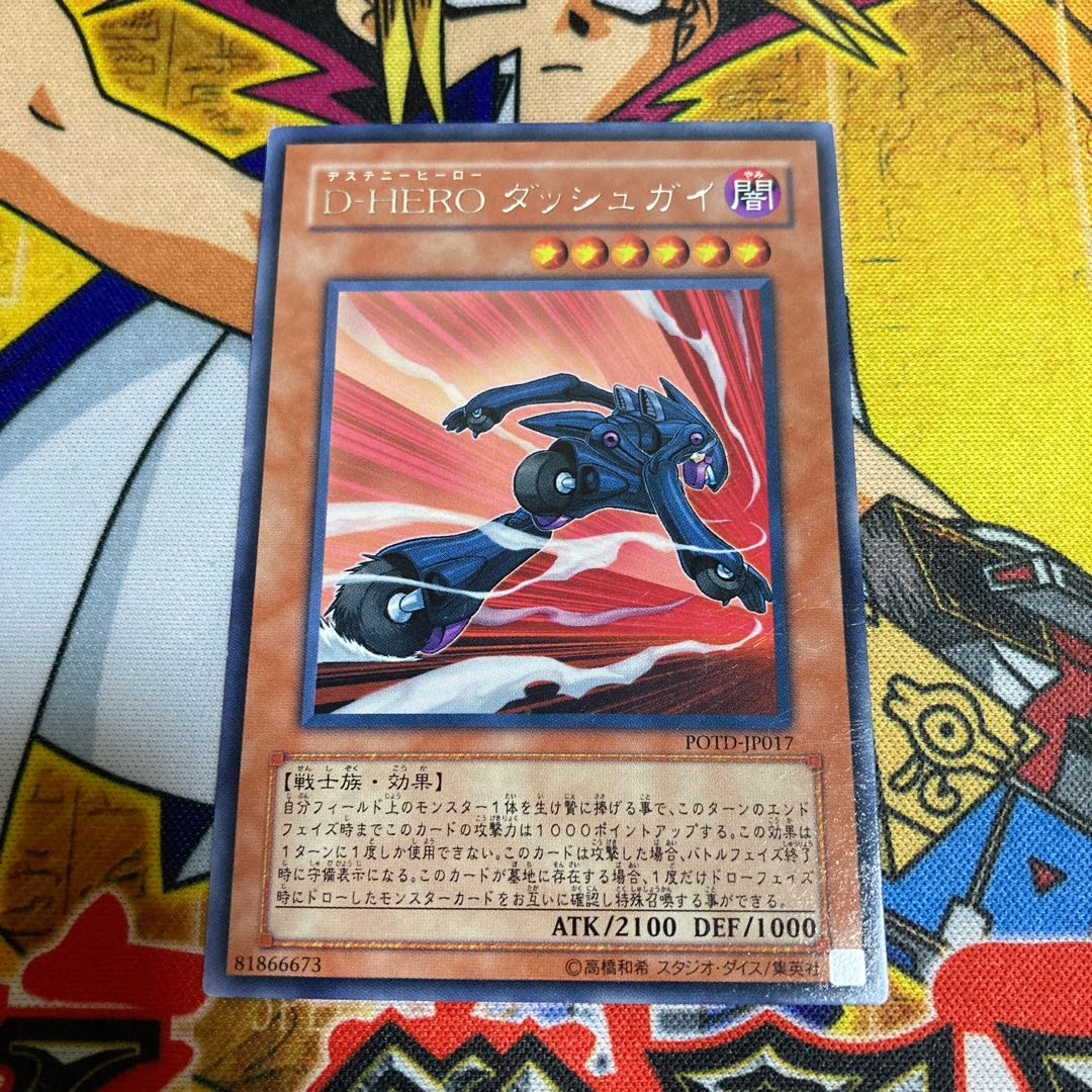 D-HERO ダッシュガイ