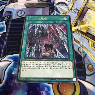 うつろなる龍輪 レア　Hulu 1394