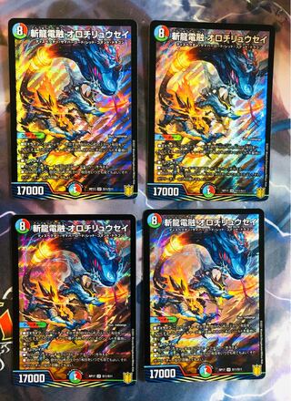 斬龍電融 オロチリュウセイ4枚セット