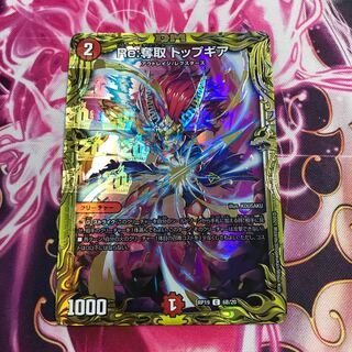 Re:Desertion Top Gear (20th SP Rare Spec.)