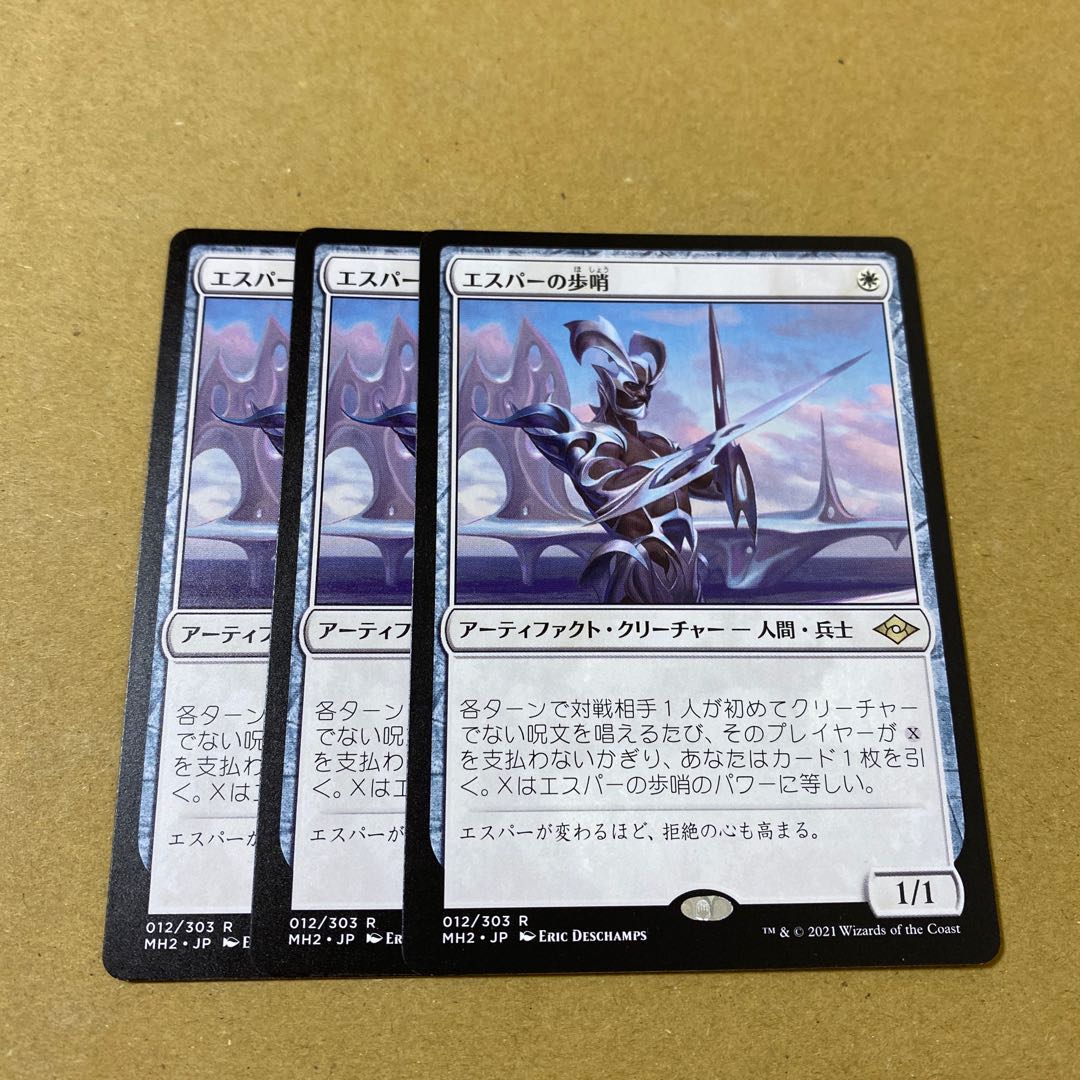 エスパーの歩哨 レア　3枚セット