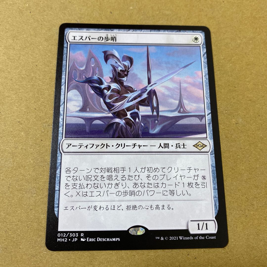エスパーの歩哨 レア　3枚セット