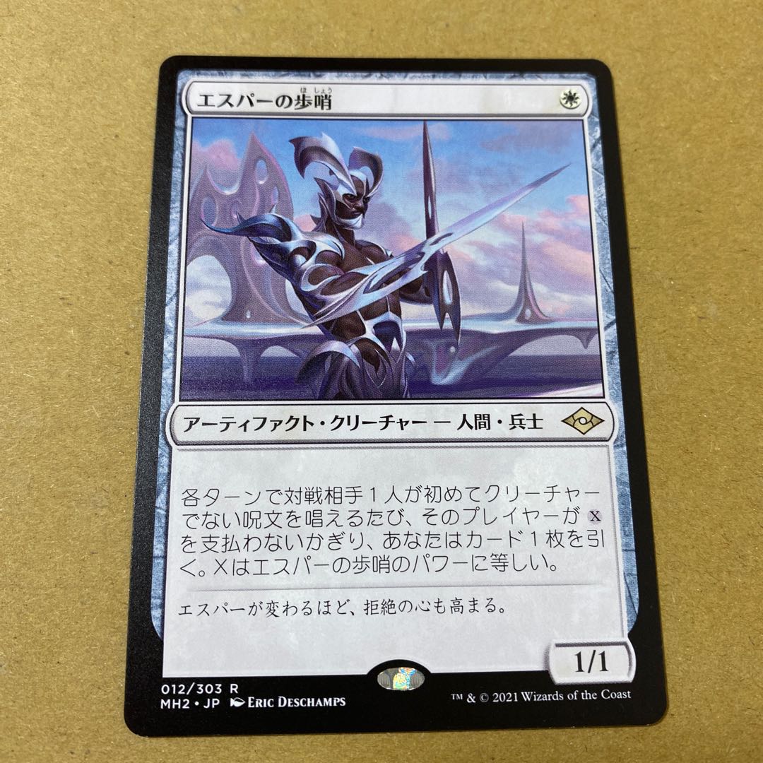 エスパーの歩哨 レア　3枚セット