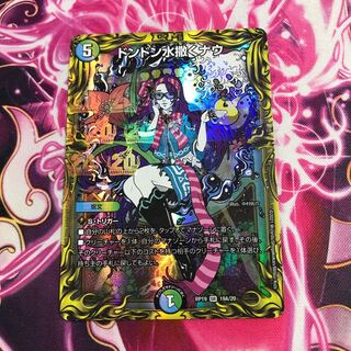 ドンドン水撒くナウ(20thレア仕様) SR